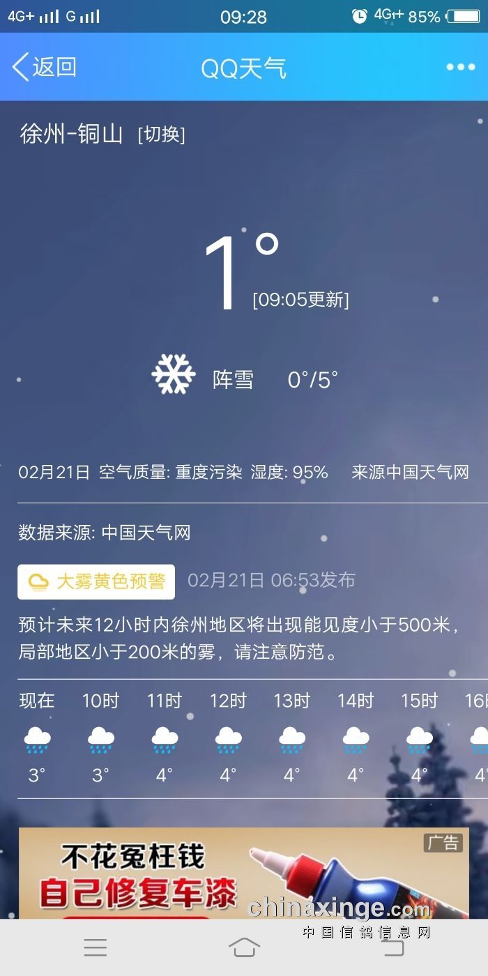 徐州市天气预报